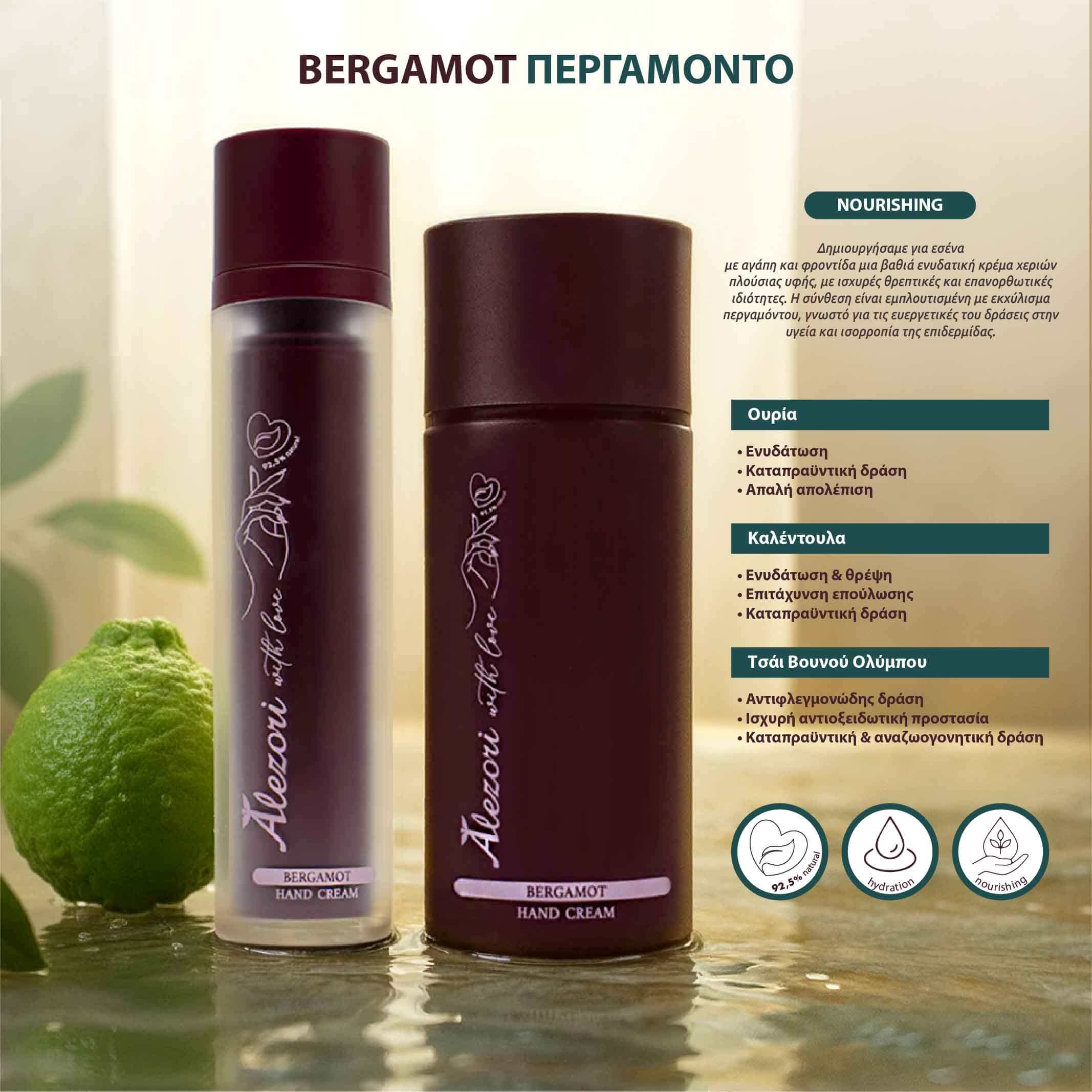 Alezori ΚΡΕΜΑ ΧΕΡΙΩΝ ΠΕΡΓΑΜΟΝΤΟ – NOURISHING 50ml