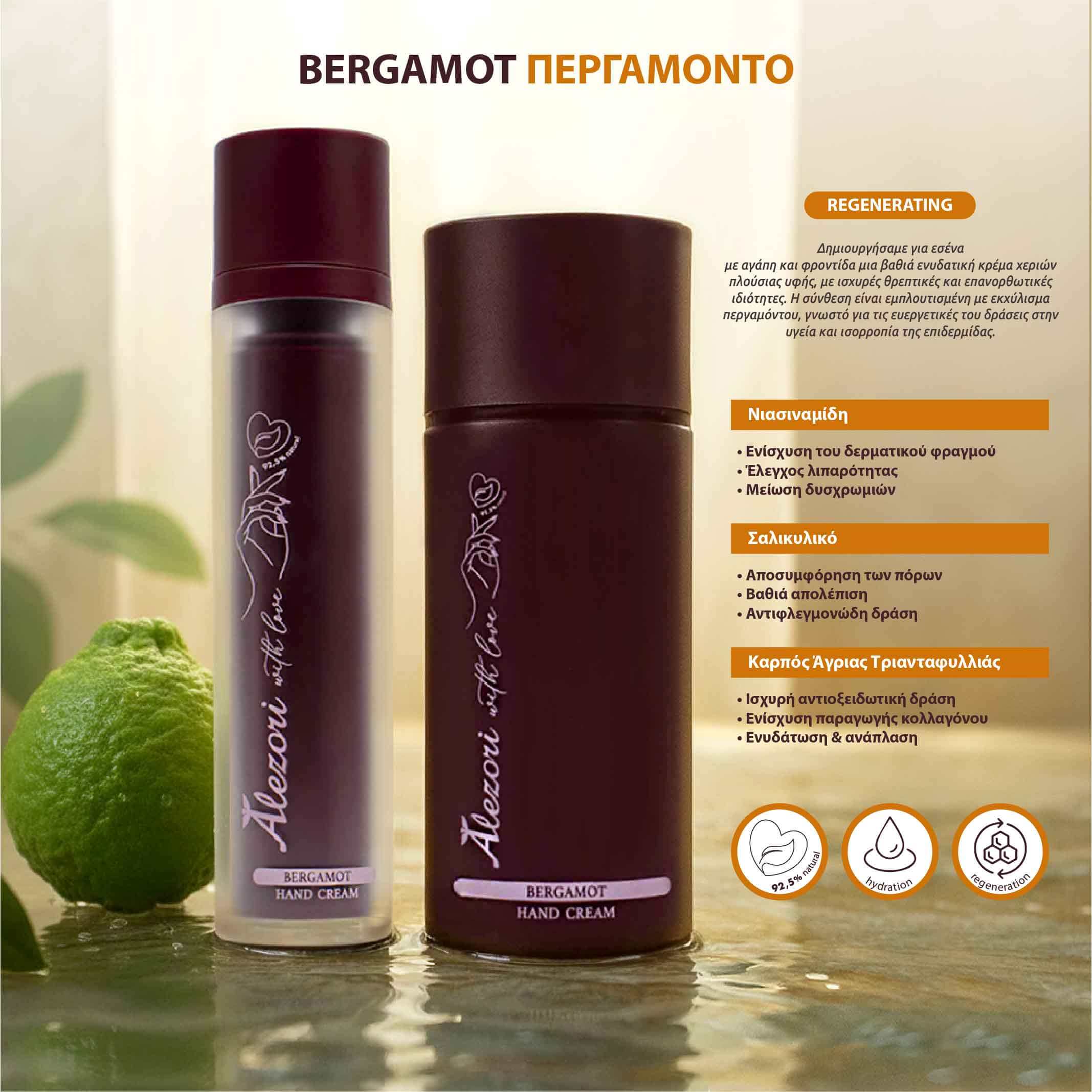 Alezori ΚΡΕΜΑ ΧΕΡΙΩΝ ΠΕΡΓΑΜΟΝΤΟ – REGENERATING 50ml