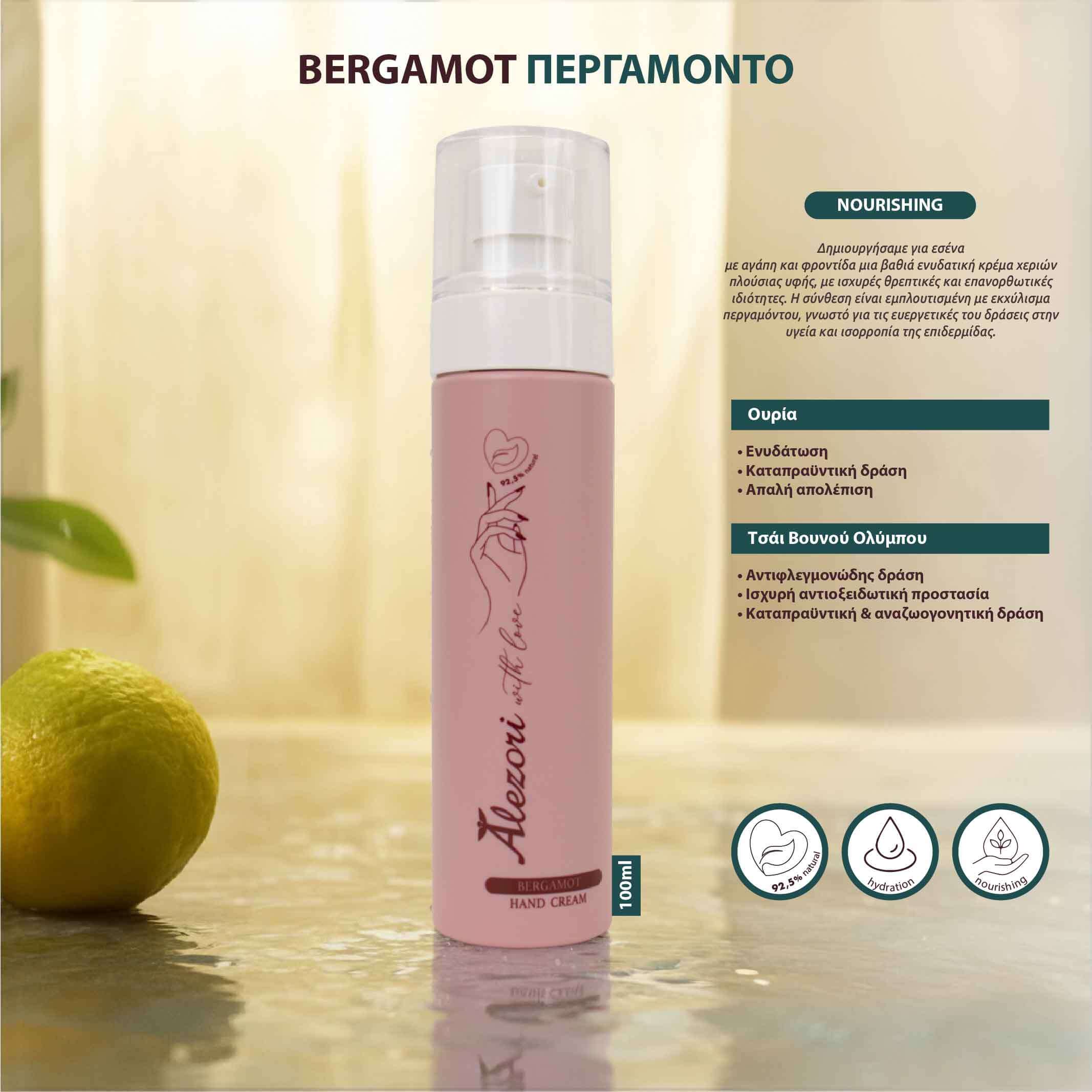 Alezori ΚΡΕΜΑ ΧΕΡΙΩΝ ΠΕΡΓΑΜΟΝΤΟ ( ΟΥΡΙΑ-ΤΣΑΪ ΟΛΥΜΠΟΥ )- NOURISHING 100ml (pink)